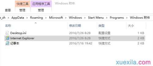 Windows10系统怎么启用IE11浏览器