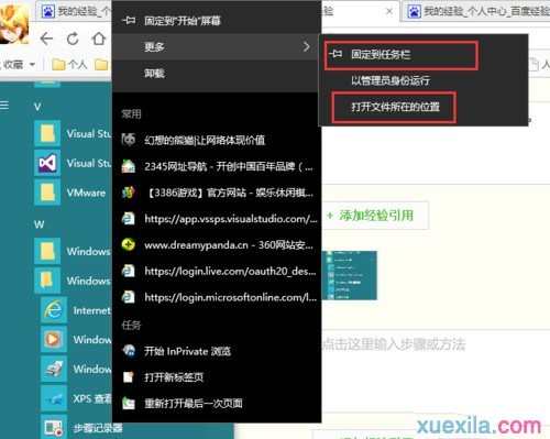 Windows10系统怎么启用IE11浏览器