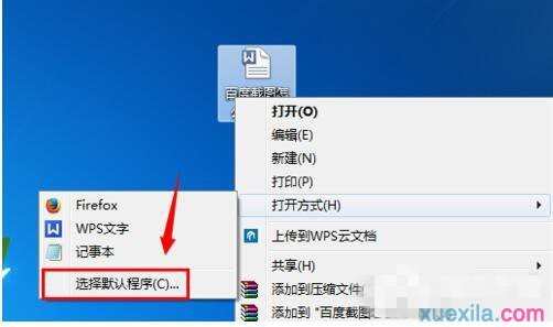 Win7系统如何还原文件默认打开方式