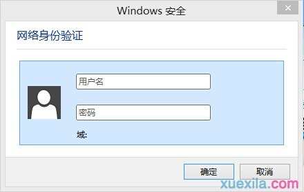 Win10如何取消网络身份验证提示框