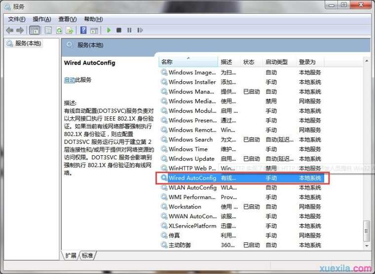 Win10如何取消网络身份验证提示框