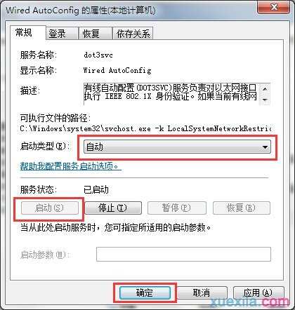 Win10如何取消网络身份验证提示框