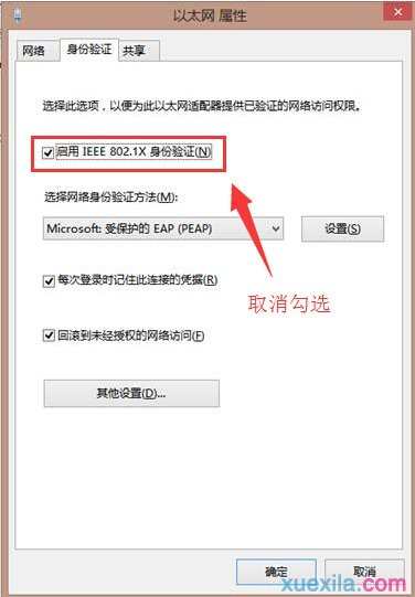 Win10如何取消网络身份验证提示框