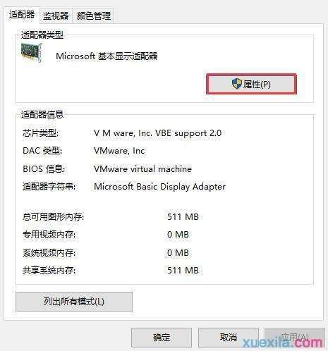 如何解决w10系统选择分辨率选项为灰色