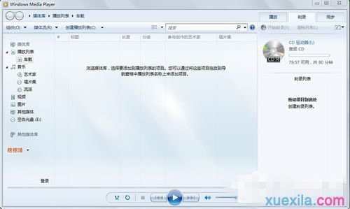 Win7系统如何刻录cd光盘