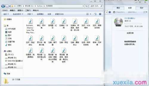 Win7系统如何刻录cd光盘