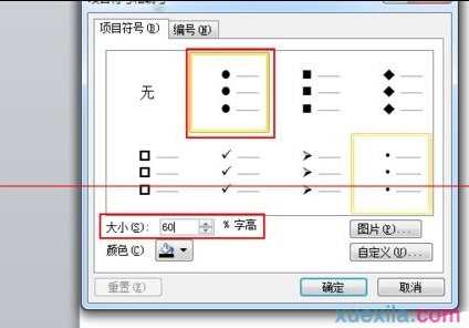 ppt怎样设置文字分层效果图解