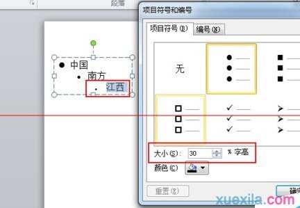 ppt怎样设置文字分层效果图解