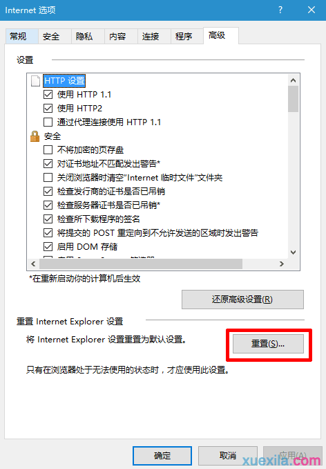 如何解决win10系统IE浏览器无法上网