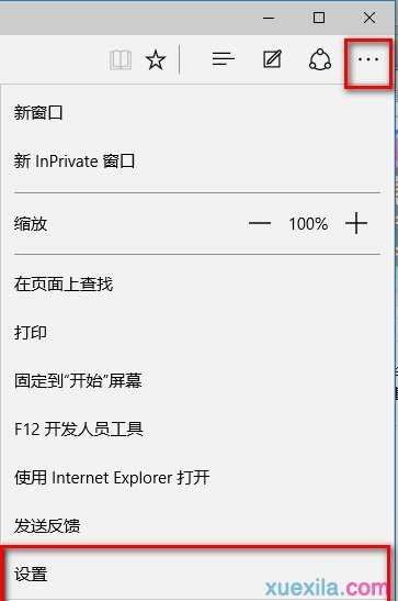 win10电脑Edge浏览器如何屏蔽广告