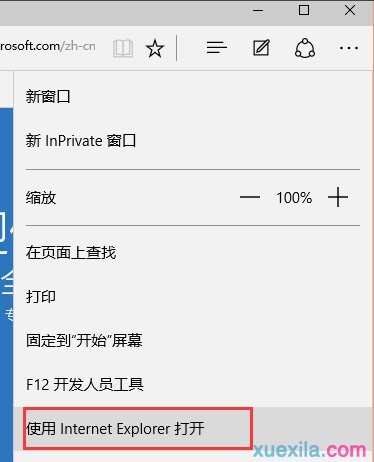 win10电脑Edge浏览器如何屏蔽广告