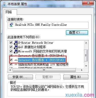 Win7系统怎样设置网关