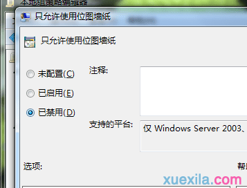 如何处理Win7系统无法更换壁纸 