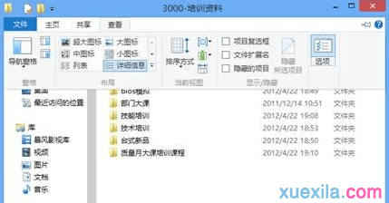 Win8资源管理器怎么显示全路径