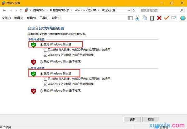 win10安装应用程序出现错误代码0x800706d9怎么解决