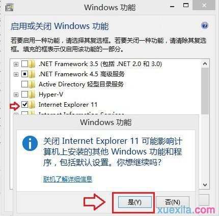 Win8.1怎么卸载Internet Explorer 11浏览器