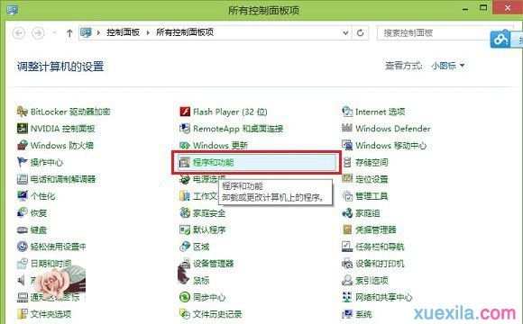 Win8.1怎么卸载Internet Explorer 11浏览器