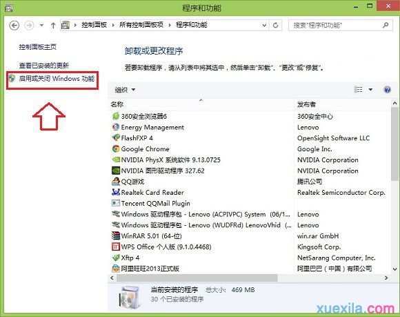 Win8.1怎么卸载Internet Explorer 11浏览器