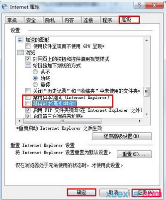 win7系统下使用浏览器导致电脑死机怎么解决