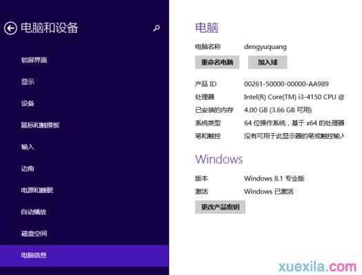 Win8.1系统怎么查看电脑产品ID