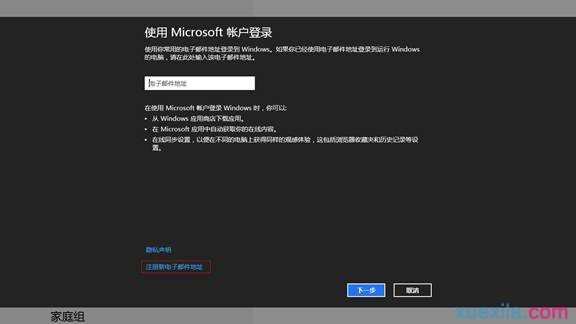 Win8怎么注册微软账户