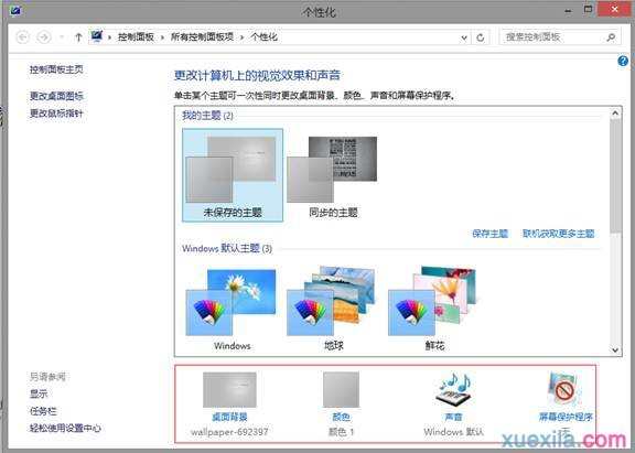 Win8怎么注册微软账户