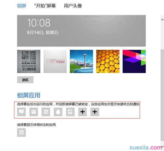 Win8怎么注册微软账户