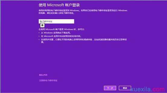 Win8怎么注册微软账户