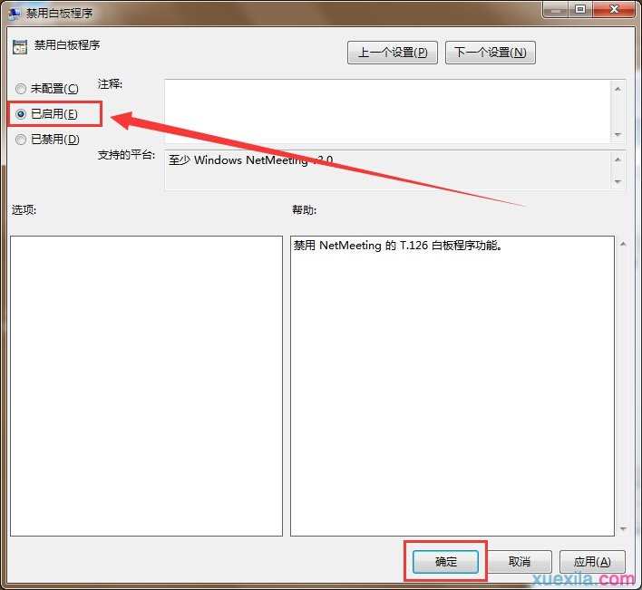 win7系统如何禁止使用Netmeeting白板程序