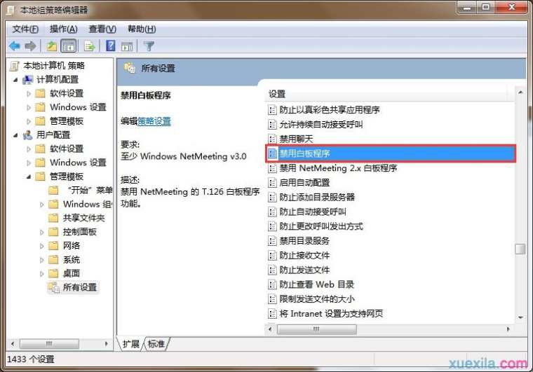 win7系统如何禁止使用Netmeeting白板程序