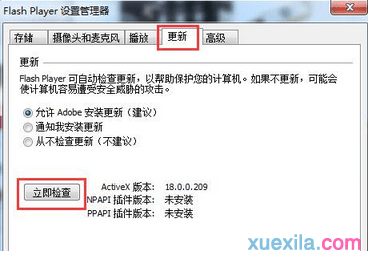 win7系提示flash版本过低怎么解决