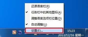 WIN7怎么设置输入法切换顺序