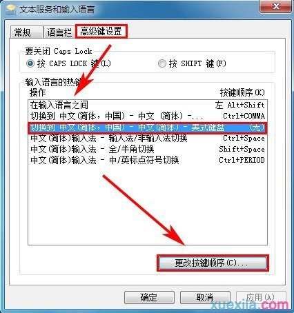 WIN7怎么设置输入法切换顺序