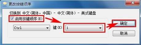 WIN7怎么设置输入法切换顺序