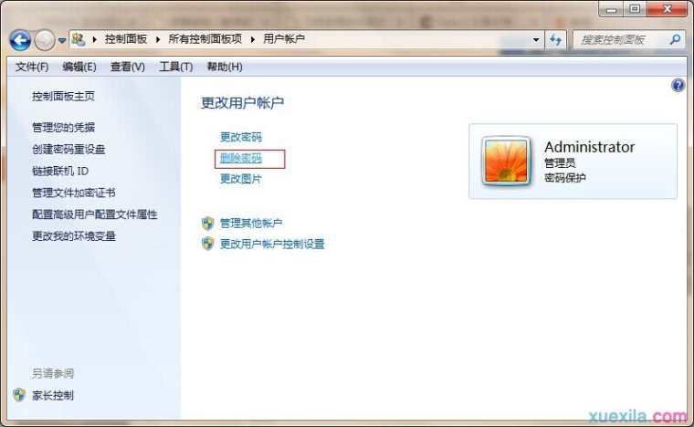 win7怎么删除管理员密码