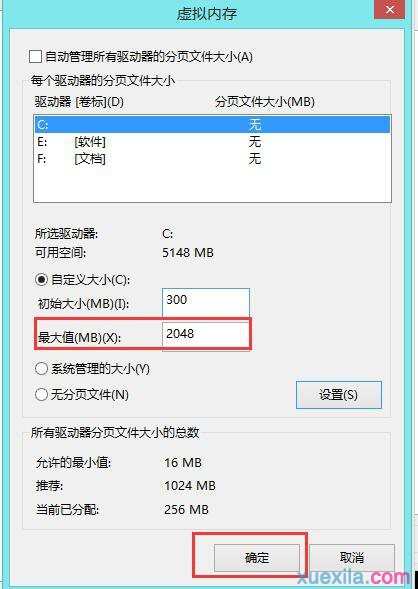 win8系统怎样设置虚拟内存