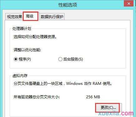 win8系统怎样设置虚拟内存