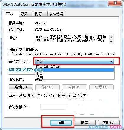 Win8系统怎么开启WLAN AutoConfig服务