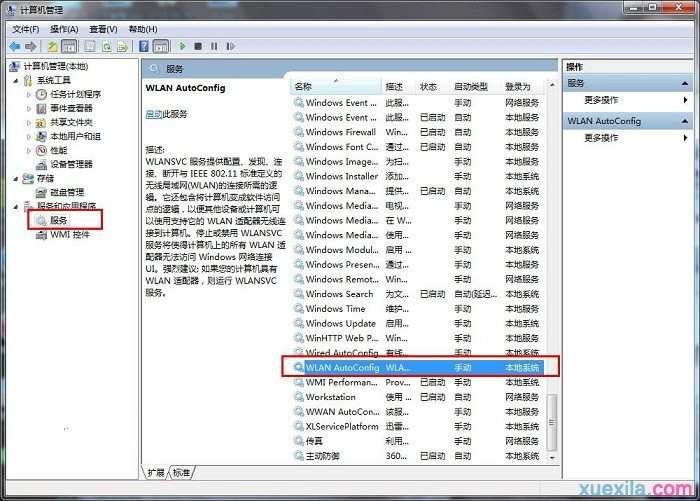 Win8系统怎么开启WLAN AutoConfig服务