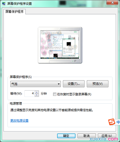 win7电脑怎么设置锁屏