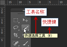 photoshop怎么用快捷键选择工具