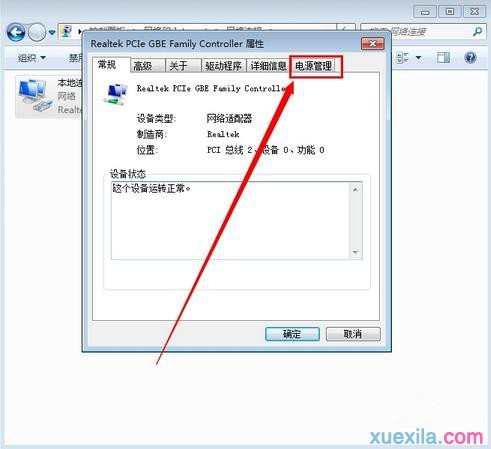 如何解决Win7电脑休眠时WiFi断开