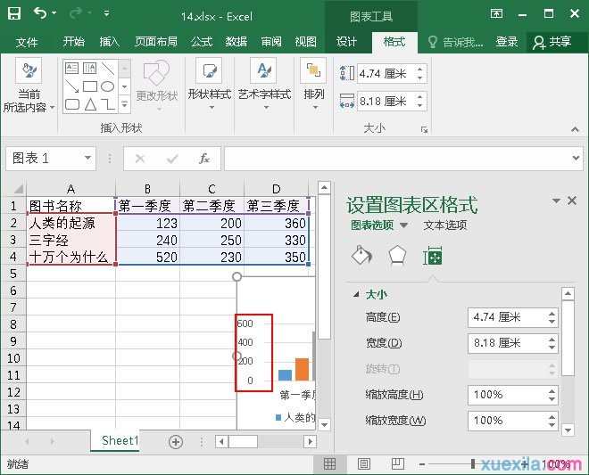 excel图表数值如何设置