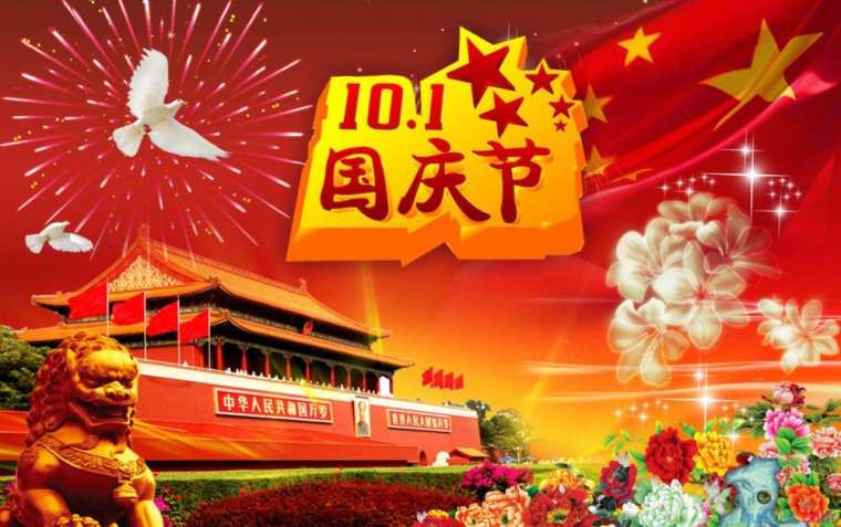 国庆节送领导的祝福语大全，国庆节送领导的祝福语