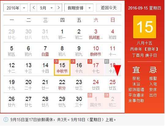 中秋节怎么放假，中秋节放假几天，今年中秋节怎么放假