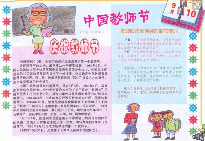 小学教师节手抄报内容