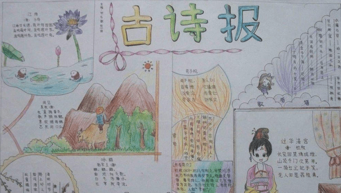 小学二年级古诗配画手抄报内容