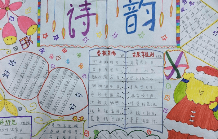 小学三年级古诗配画手抄报资料