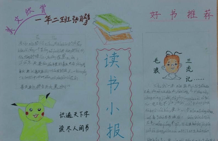 小学生读书手抄报版面