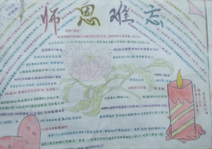 小学四年级关于教师节的手抄报